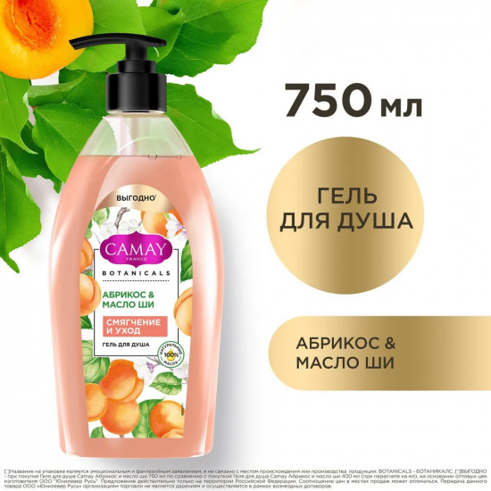 Гель для душа «Абрикос и масло ши»