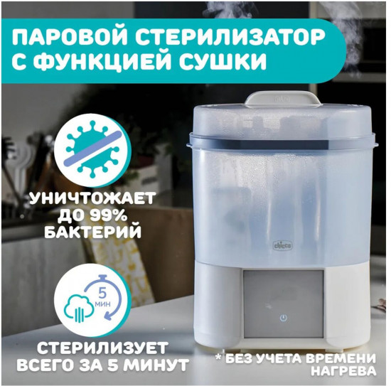 Стерилизатор электрический паровой с функцией сушки