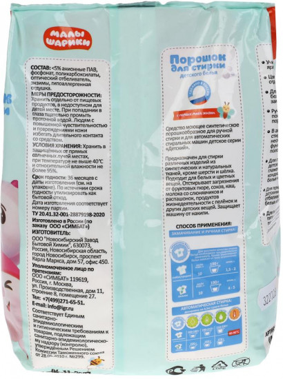 Порошок для стирки детского белья