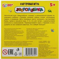 Игра карточная «Мега Дубль. Звероазбука» - Фото 5