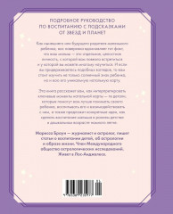 Астрология для родителей. Как воспитать ребенка с помощью звезд - Фото 1