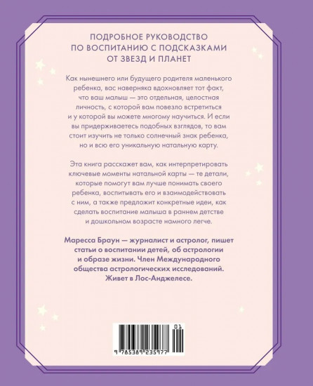 Астрология для родителей