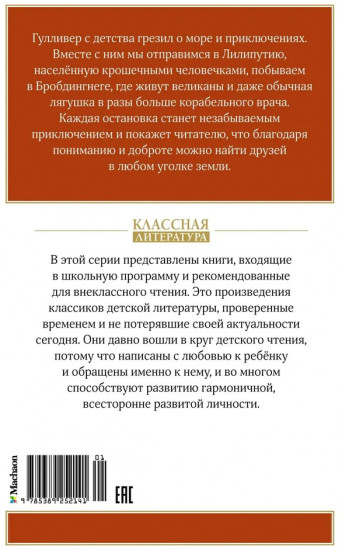 Путешествия Гулливера