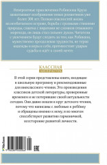 Робинзон Крузо - Фото 1