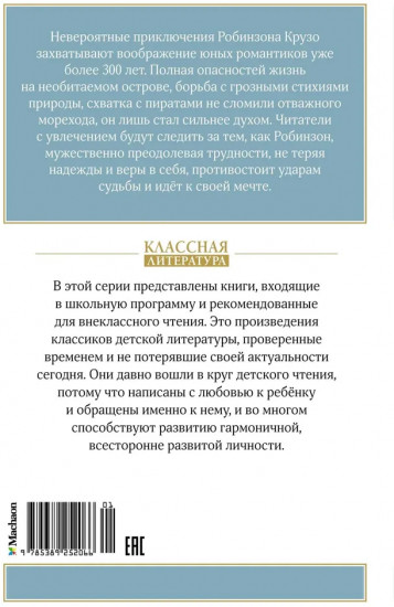 Робинзон Крузо
