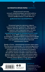 Язык костей - Фото 1