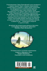 Астрель и Хранитель Леса и другие приключения волшебника Алеши. Сказочные повести - Фото 1