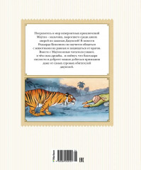 Маугли - Фото 1