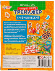 Игра обучающая «Арифметический тренажёр. Цифры и счёт» - Фото 5