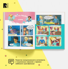 Про Миру и Гошу. Просто о важном. Выстраиваем теплые отношения с близкими - Фото 4