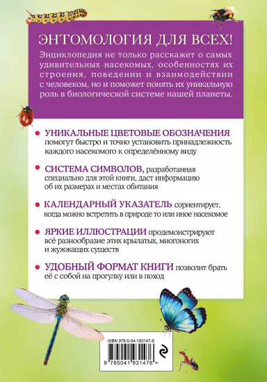 Насекомые