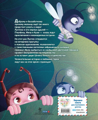 Лунтик. Лучшие друзья - Фото 1