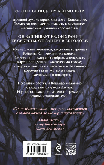 Одно темное окно