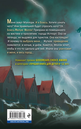 Город кошмаров