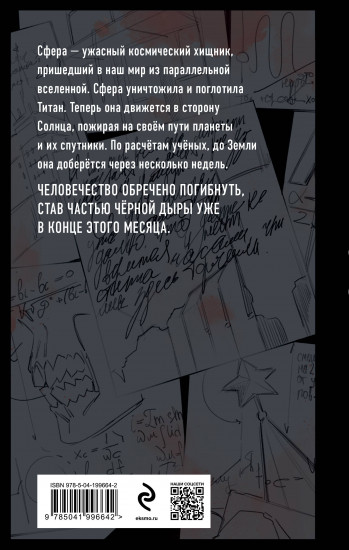 Небо Земли