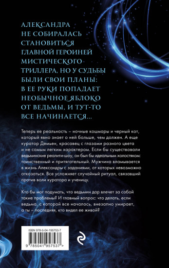Невольная ведьма