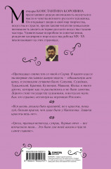 Константин Коровин. Моя жизнь - Фото 1