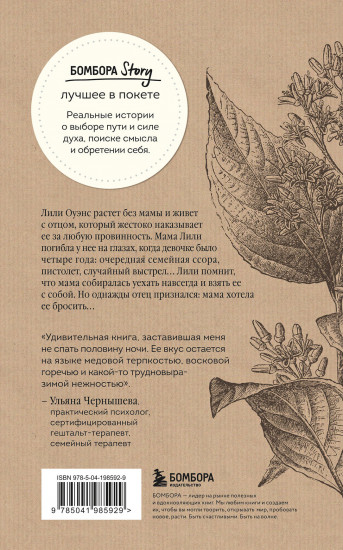 Тайная жизнь пчел