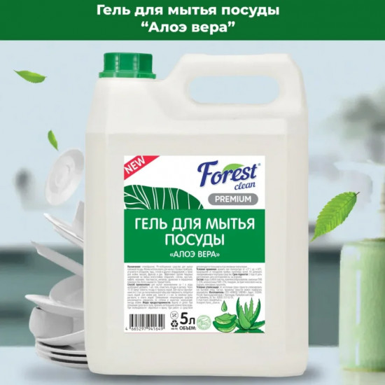 Гель для мытья посуды «Алоэ Вера»