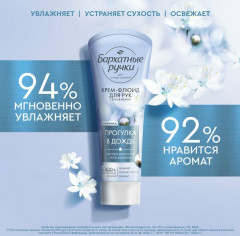 Крем-флюид для рук «Прогулка в дождь» - Фото 2