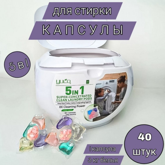 Капсулы для стирки белья