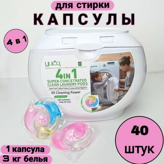 Капсулы для стирки белья