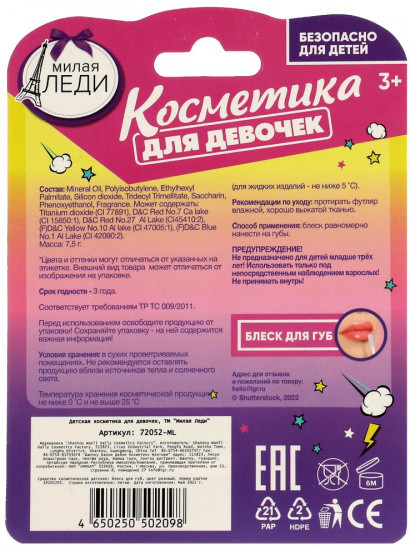 Блеск для губ