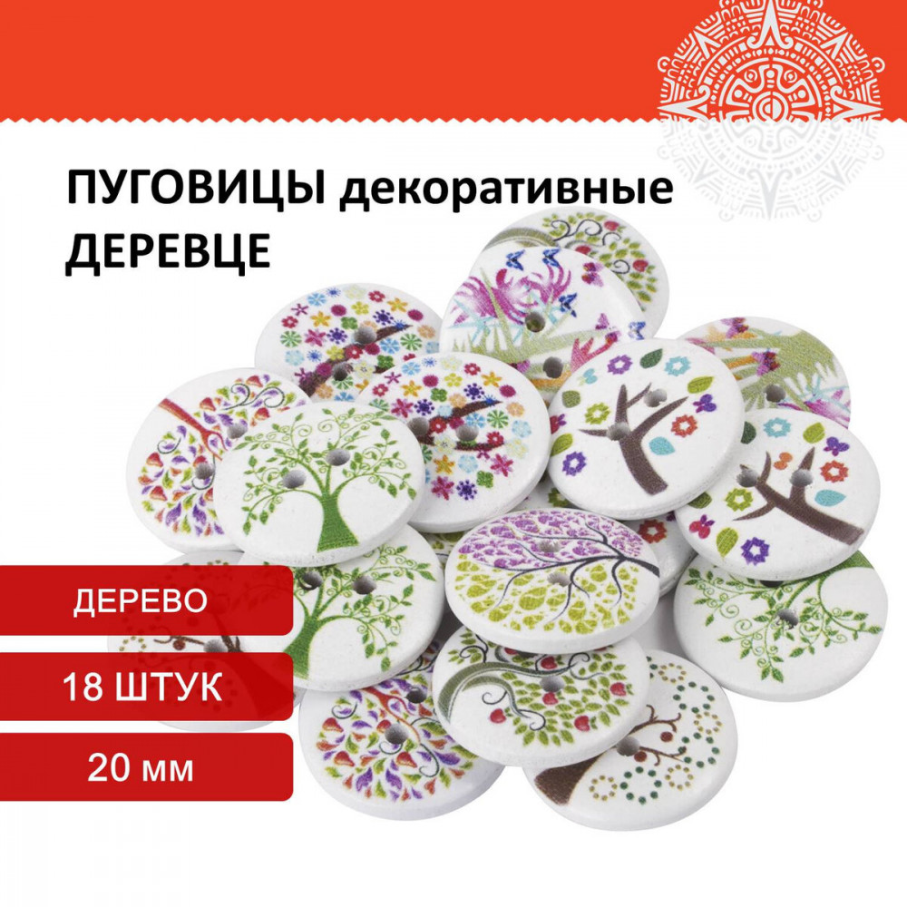 Пуговицы декоративные «Деревце» | Остров сокровищ | Фото 2
