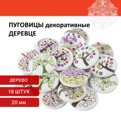 Пуговицы декоративные «Деревце» - Фото 2