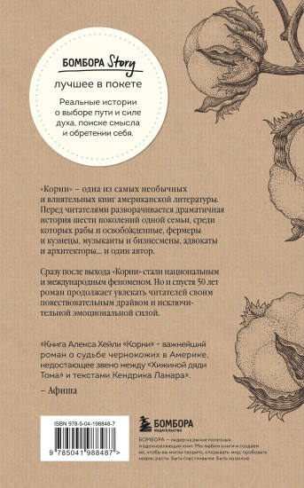 Корни