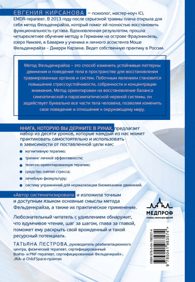 Метод Фельденкрайза