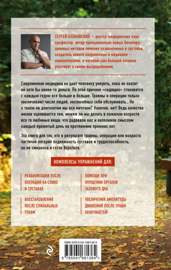 Реабилитация по-русски