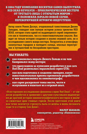 Red Dead Redemption. Хорошая, плохая, культовая