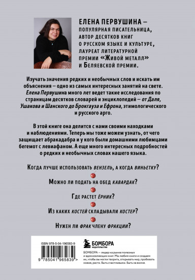 От абракадабры до яхонта