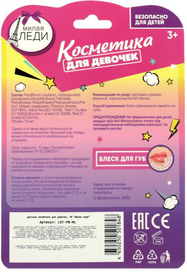 Блеск для губ трехцветный