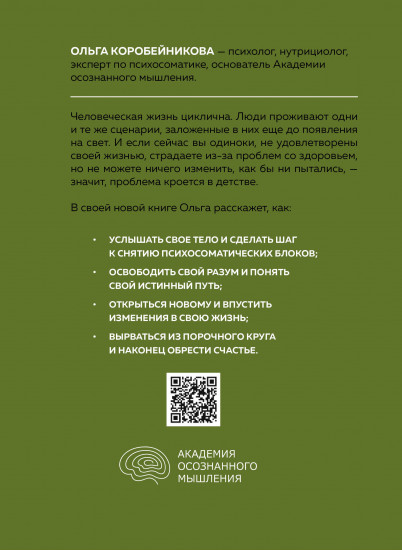 Психосоматика детства