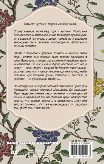 Хозяйка Мельцер-хауса