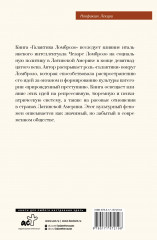 Галактика Ломброзо или Теория «человека преступного» - Фото 1