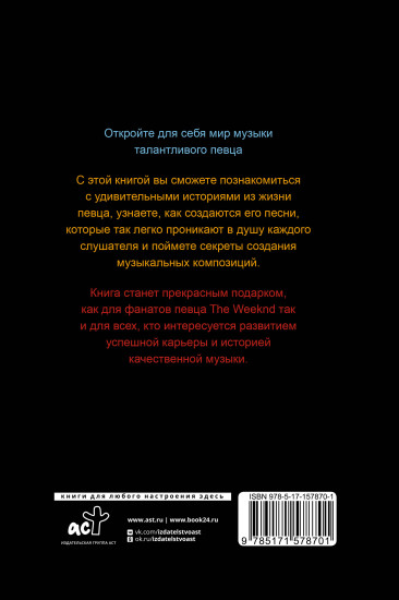 Фанатская книга The Weeknd