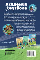 Академия футбола. Условия игры меняются - Фото 1