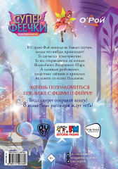 Суперфеечки. Мир волшебства - Фото 1
