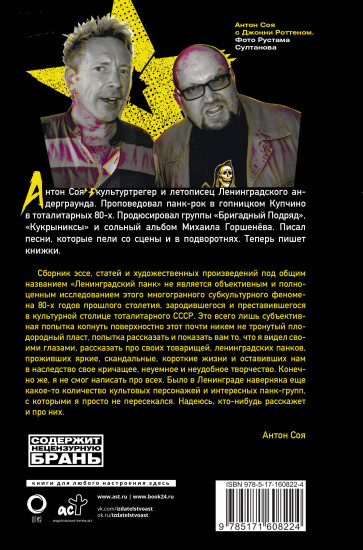 Ленинградский панк
