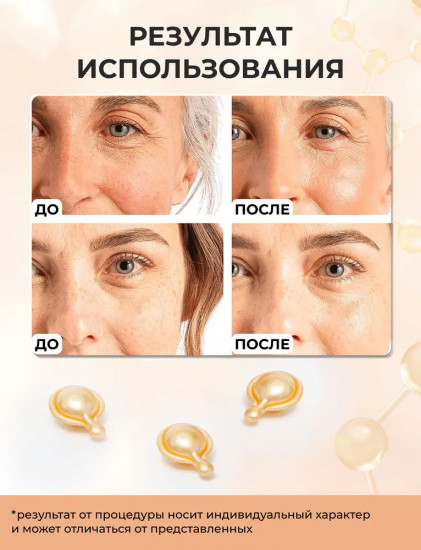 Сыворотка в капсулах для лица