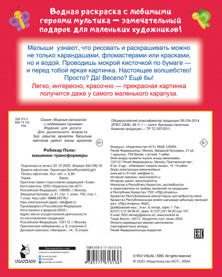 Робокар Поли: машинки-трансформеры