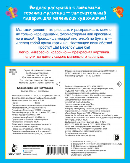 Крокодил Гена и Чебурашка