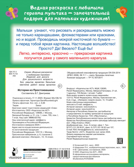 Истории из Простоквашино
