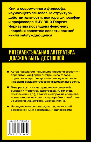 Подобие совести