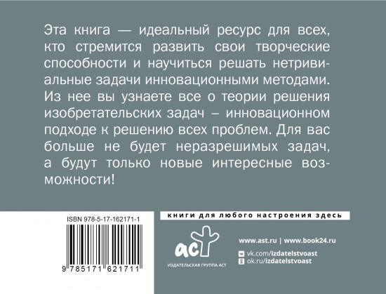 Триз. Как решить любую проблему