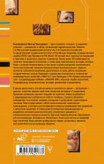 Ключевые 7 радикалов. Человек 2.0: как понять, принять, наладить взаимодействие - Фото 1