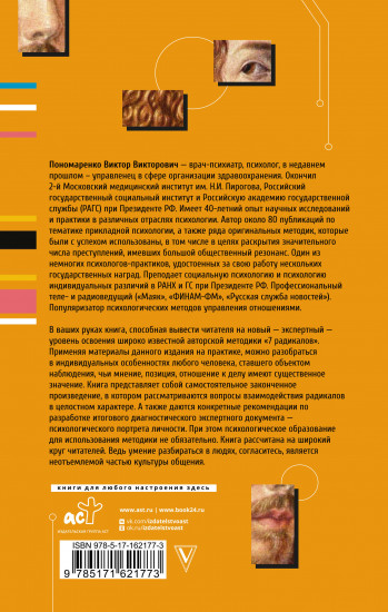 Ключевые 7 радикалов